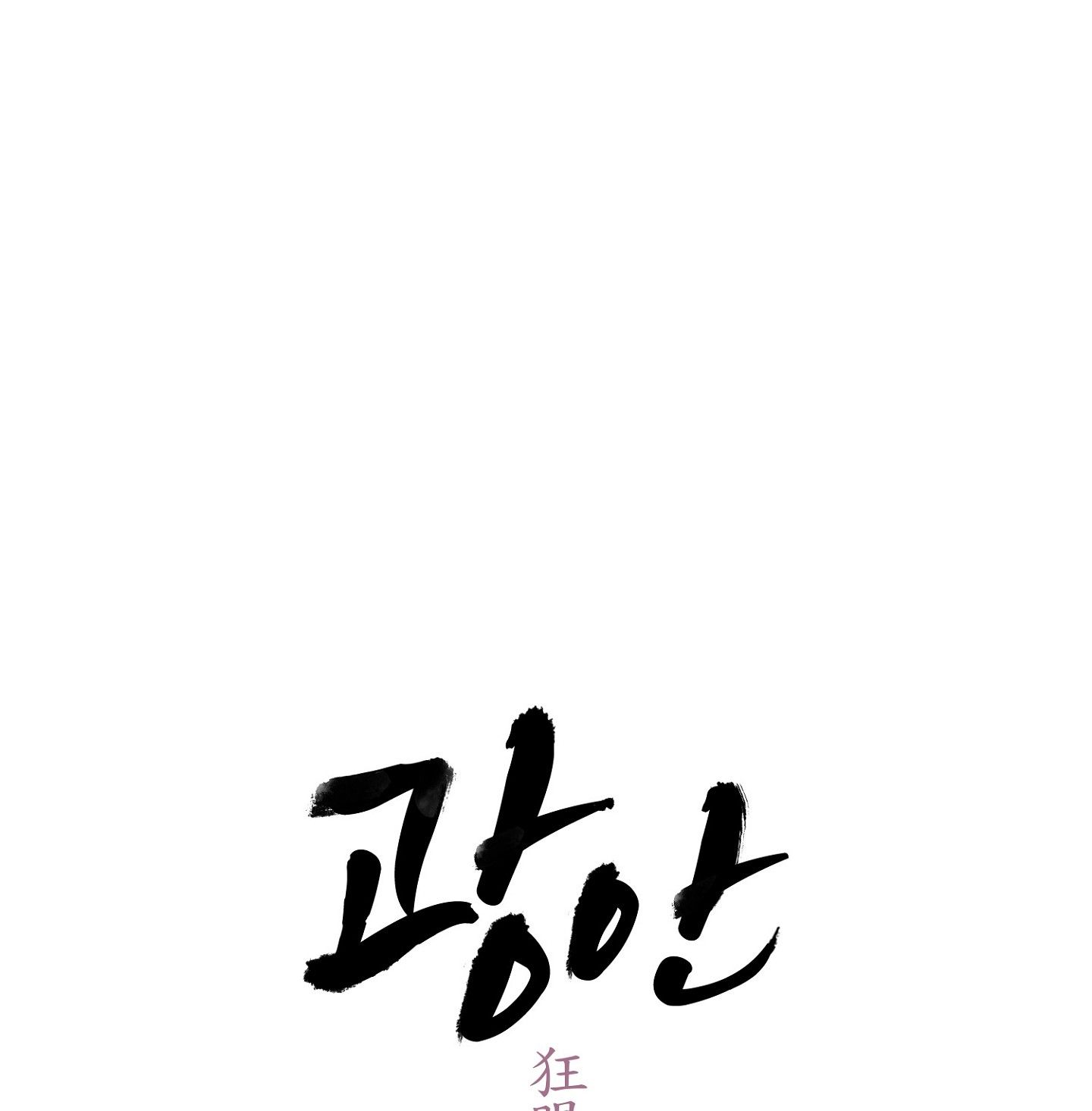 Cuồng Nhãn Chương 85.1 page 34 - Giả Dược