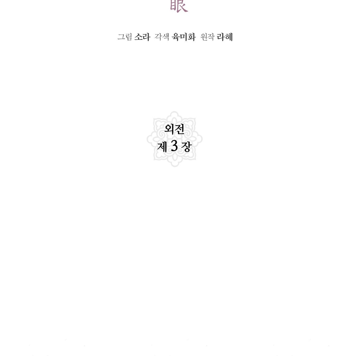 Cuồng Nhãn Chương 85.1 page 35 - Giả Dược