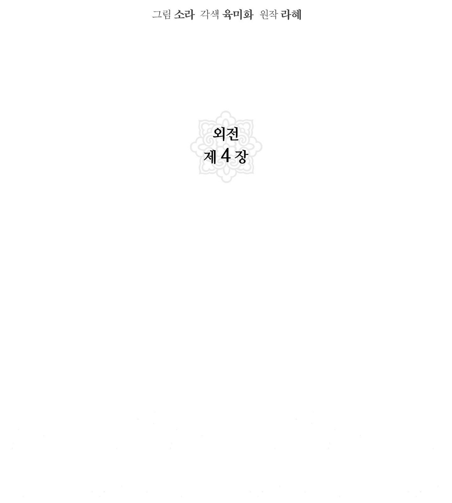 Cuồng Nhãn Chương 86.2 page 11 - Giả Dược