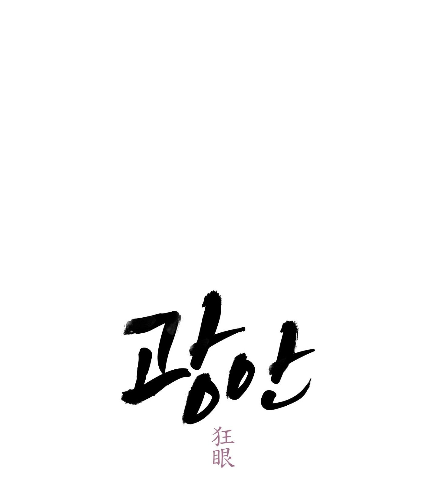Cuồng Nhãn Chương 86.2 page 10 - Giả Dược