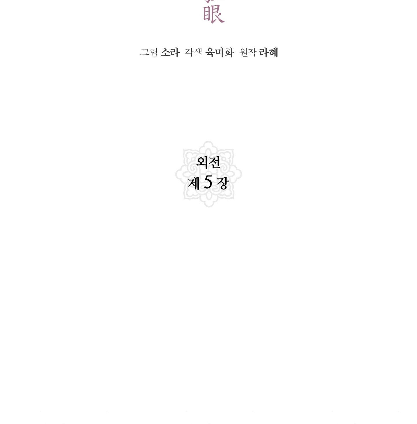 Cuồng Nhãn Chương 87.2 page 2 - Giả Dược