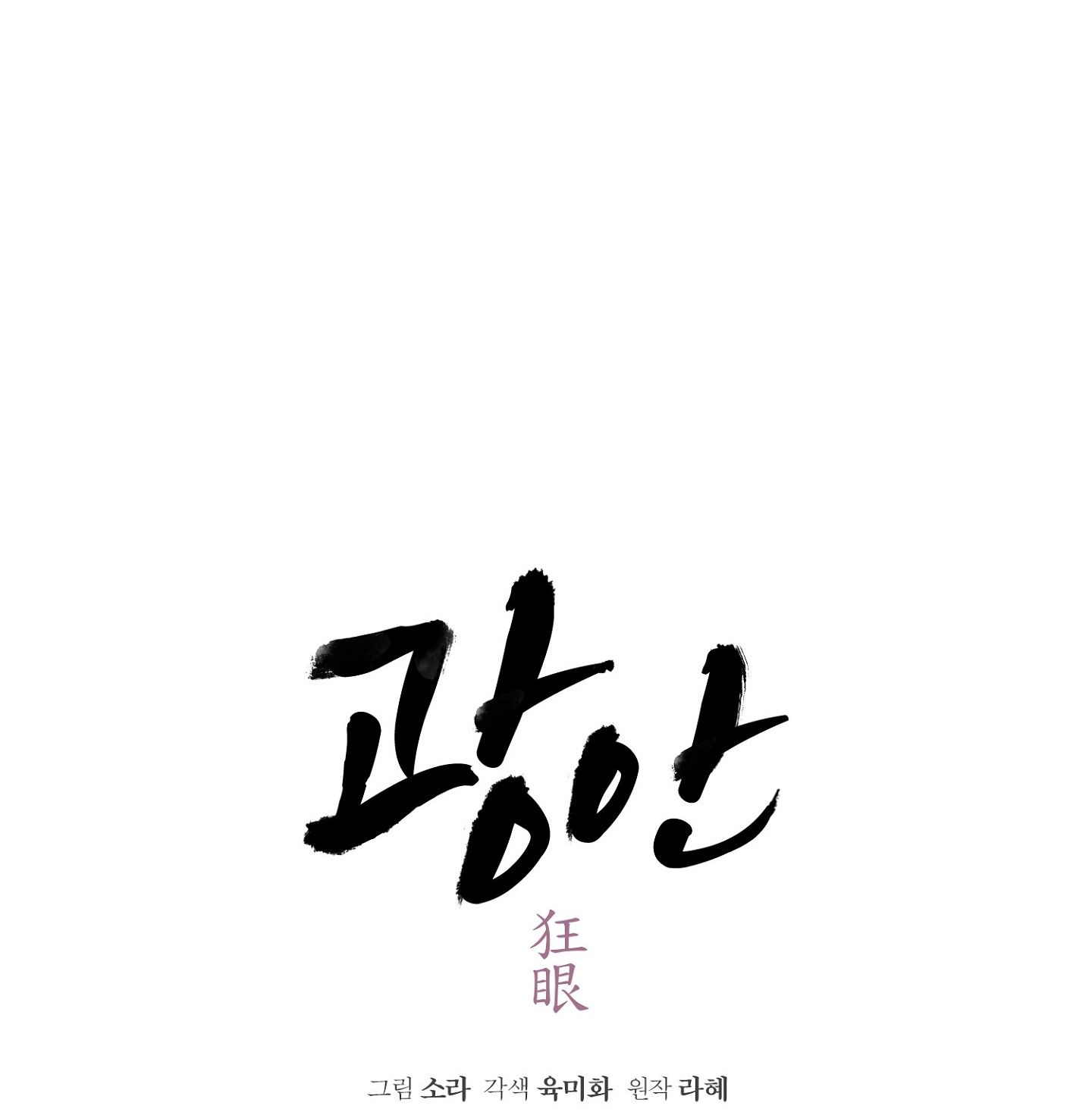 Cuồng Nhãn Chương 94.1 page 35 - Giả Dược