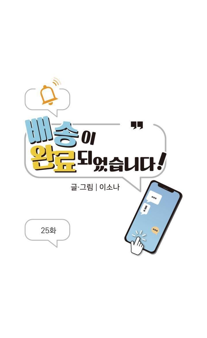 đọc truyện Đã Giao Hàng Chương 25 ảnh 1 tại Giả Dược
