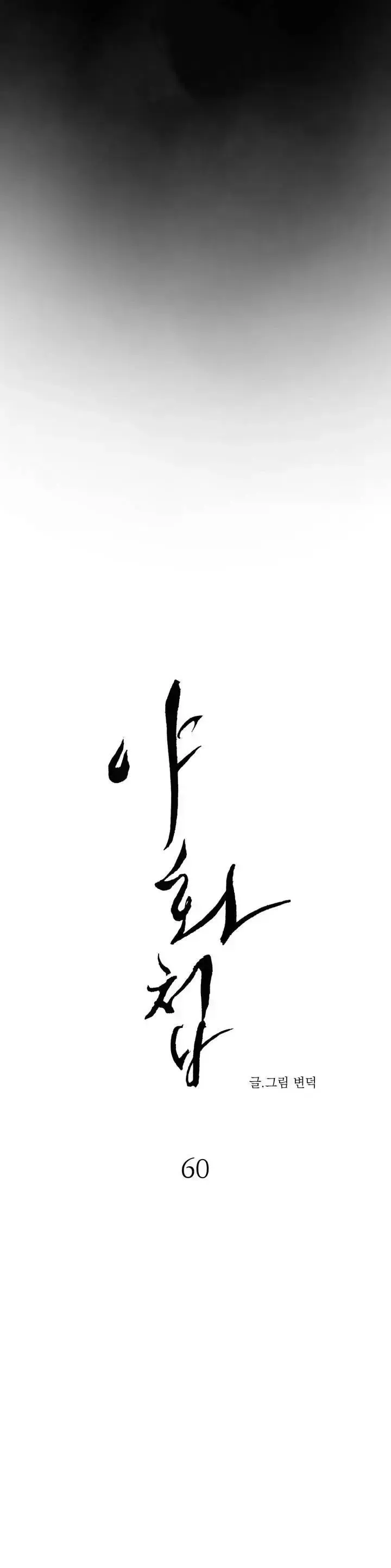 đọc truyện Dạ Ký - Painter Of The Night Chương 60 ảnh 4 tại Giả Dược