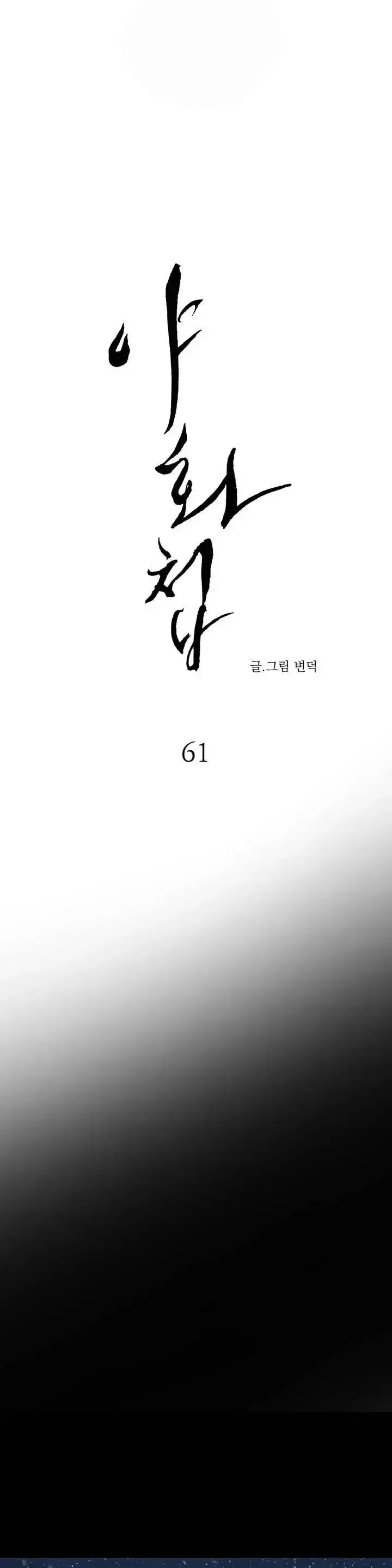 đọc truyện Dạ Ký - Painter Of The Night Chương 61 ảnh 8 tại Giả Dược