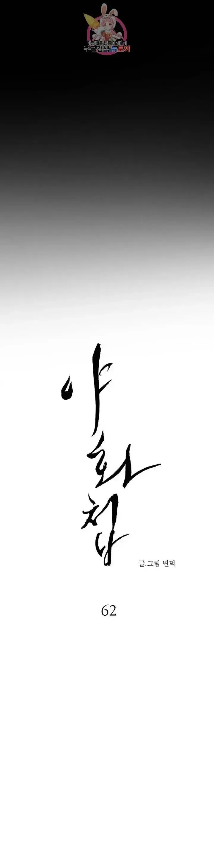 đọc truyện Dạ Ký - Painter Of The Night Chương 62 ảnh 6 tại Giả Dược