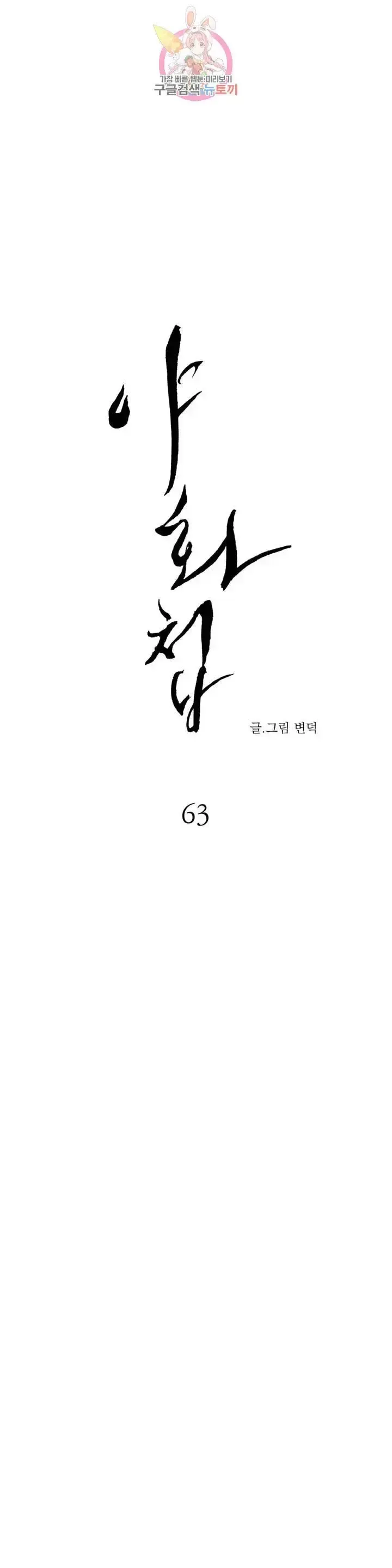 đọc truyện Dạ Ký - Painter Of The Night Chương 63 ảnh 3 tại Giả Dược