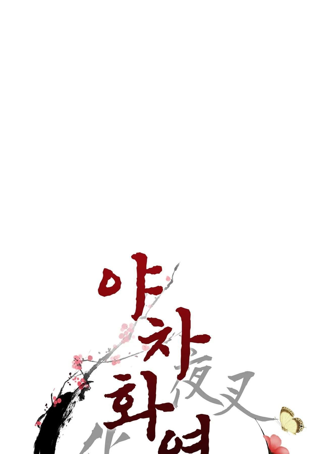 đọc truyện Dạ Xoa Hóa Liên Ký Chương 34 ảnh 24 tại Thiên Thai Truyện