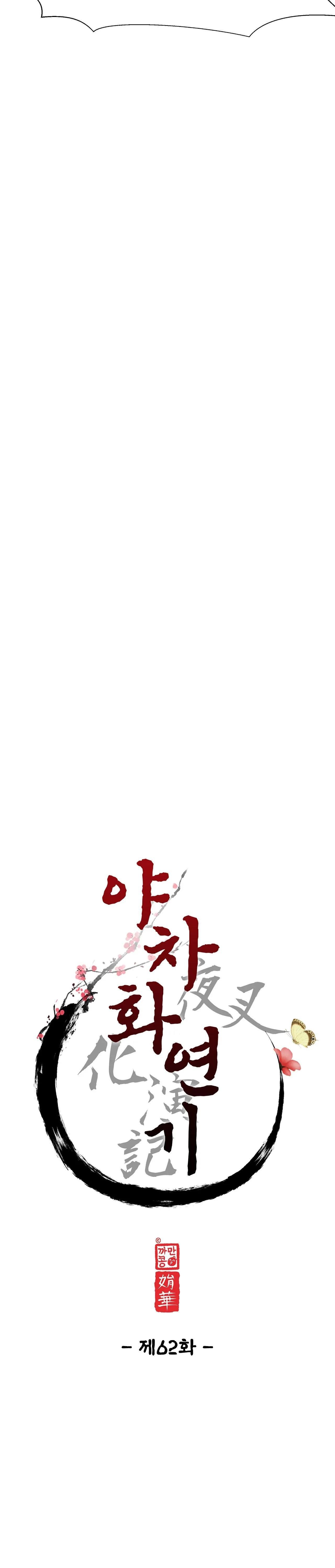 đọc truyện Dạ Xoa Hóa Liên Ký Chương 62 ảnh 11 tại Thiên Thai Truyện