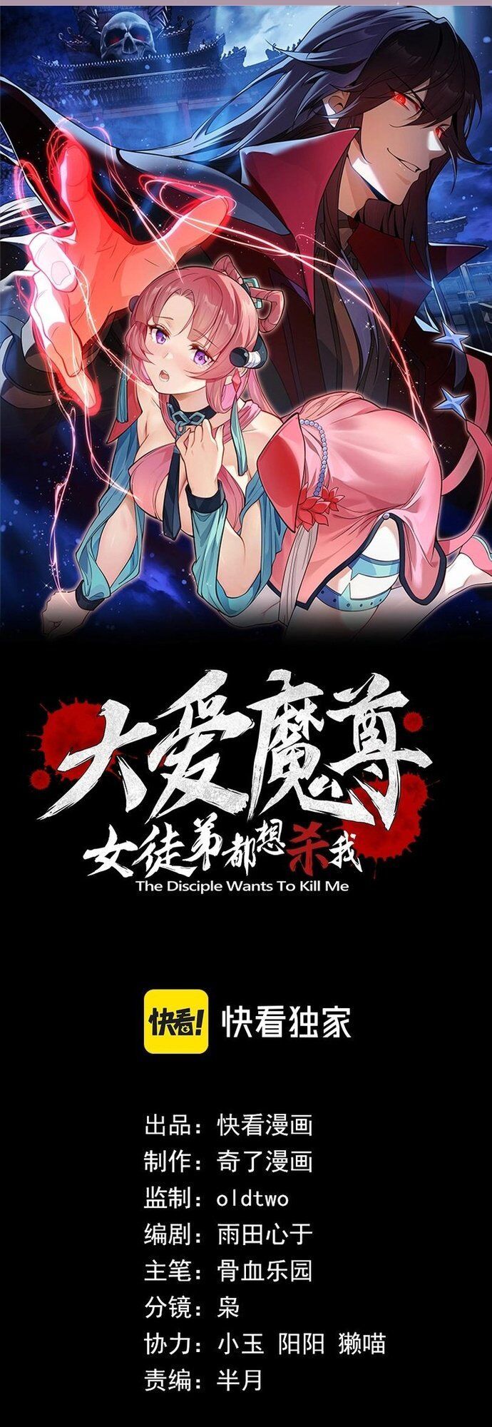 đọc truyện Đại Ái Ma Tôn, Nữ Đồ Đệ Đều Muốn Giết Ta Chương 10 ảnh 2 tại Thiên Thai Truyện