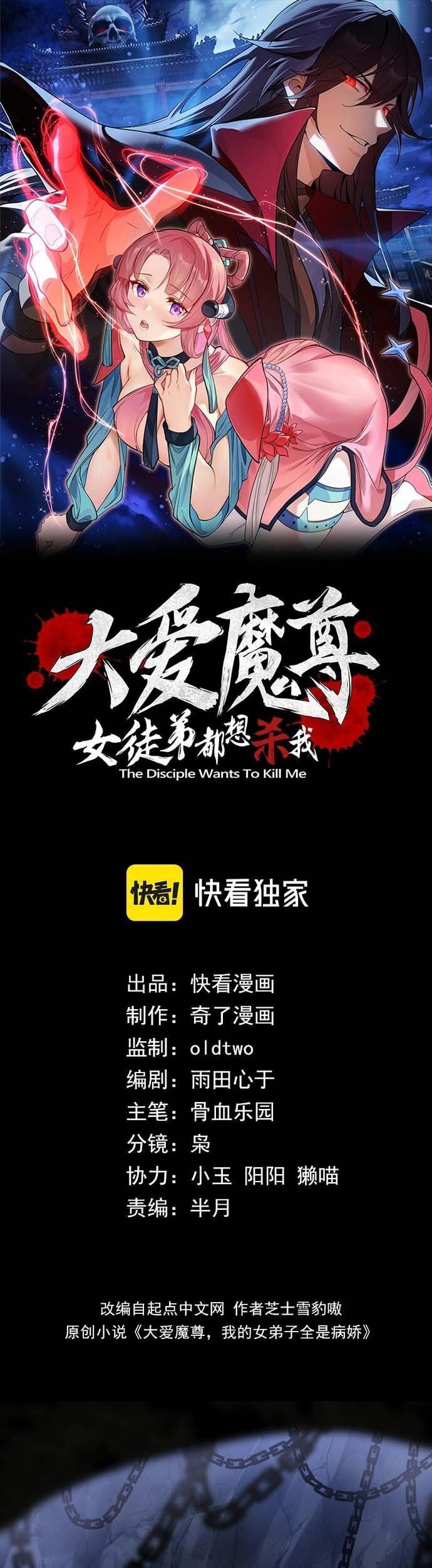 đọc truyện Đại Ái Ma Tôn, Nữ Đồ Đệ Đều Muốn Giết Ta Chương 15 ảnh 3 tại Thiên Thai Truyện