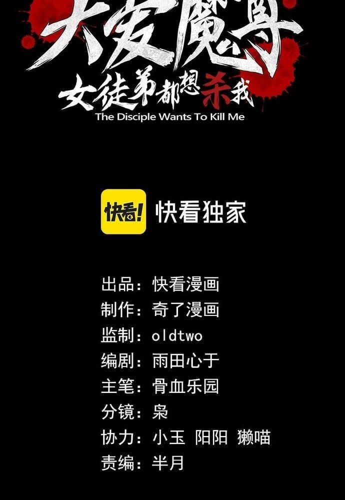 đọc truyện Đại Ái Ma Tôn, Nữ Đồ Đệ Đều Muốn Giết Ta Chương 19 ảnh 3 tại Thiên Thai Truyện