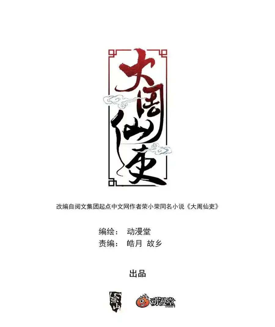 đọc truyện Đại Chu Tiên Lại Chương 137 ảnh 4 tại Thiên Thai Truyện