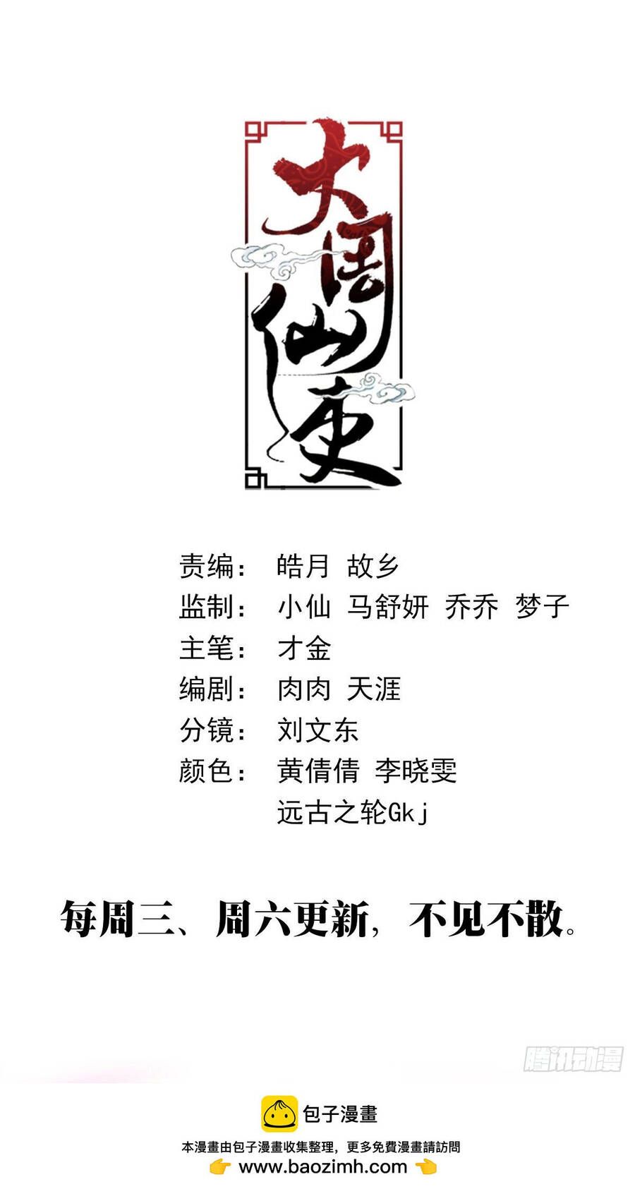 đọc truyện Đại Chu Tiên Lại Chương 191 ảnh 13 tại Thiên Thai Truyện