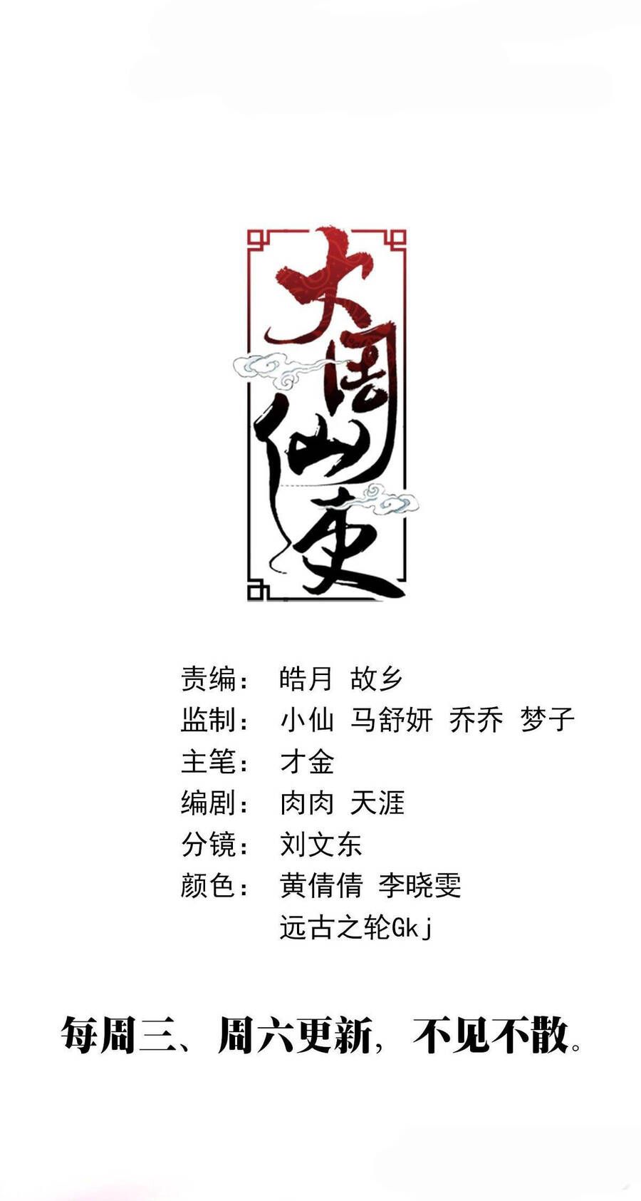 đọc truyện Đại Chu Tiên Lại Chương 192 ảnh 12 tại Thiên Thai Truyện