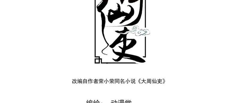 đọc truyện Đại Chu Tiên Lại Chương 216 ảnh 4 tại Thiên Thai Truyện