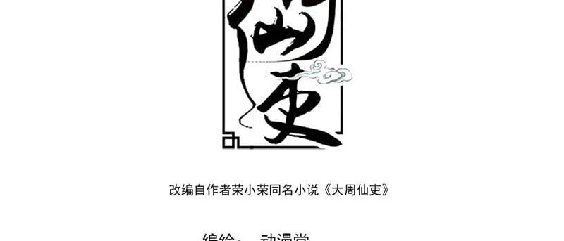 đọc truyện Đại Chu Tiên Lại Chương 217 ảnh 4 tại Thiên Thai Truyện