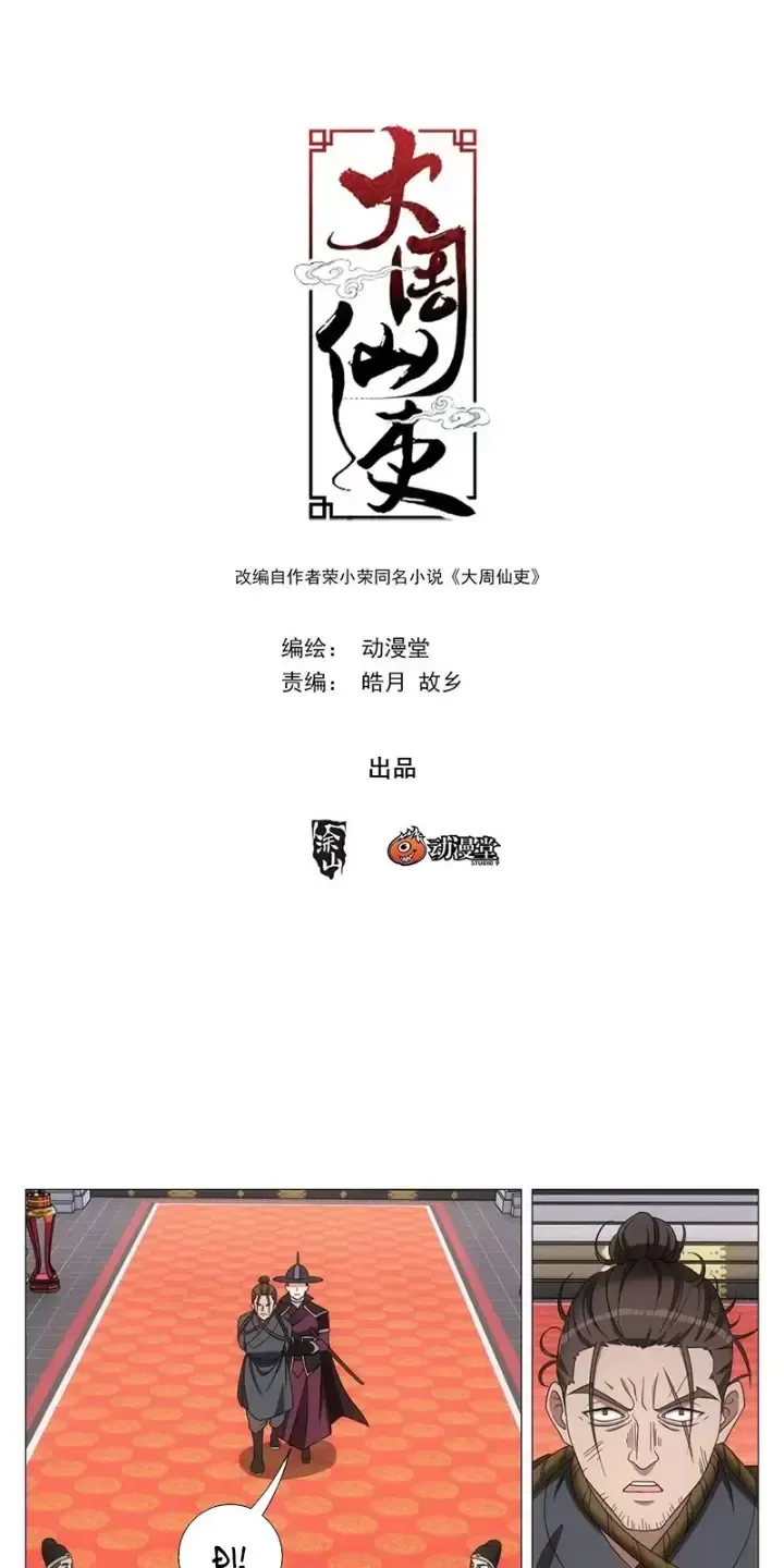 đọc truyện Đại Chu Tiên Lại Chương 231 ảnh 3 tại Thiên Thai Truyện