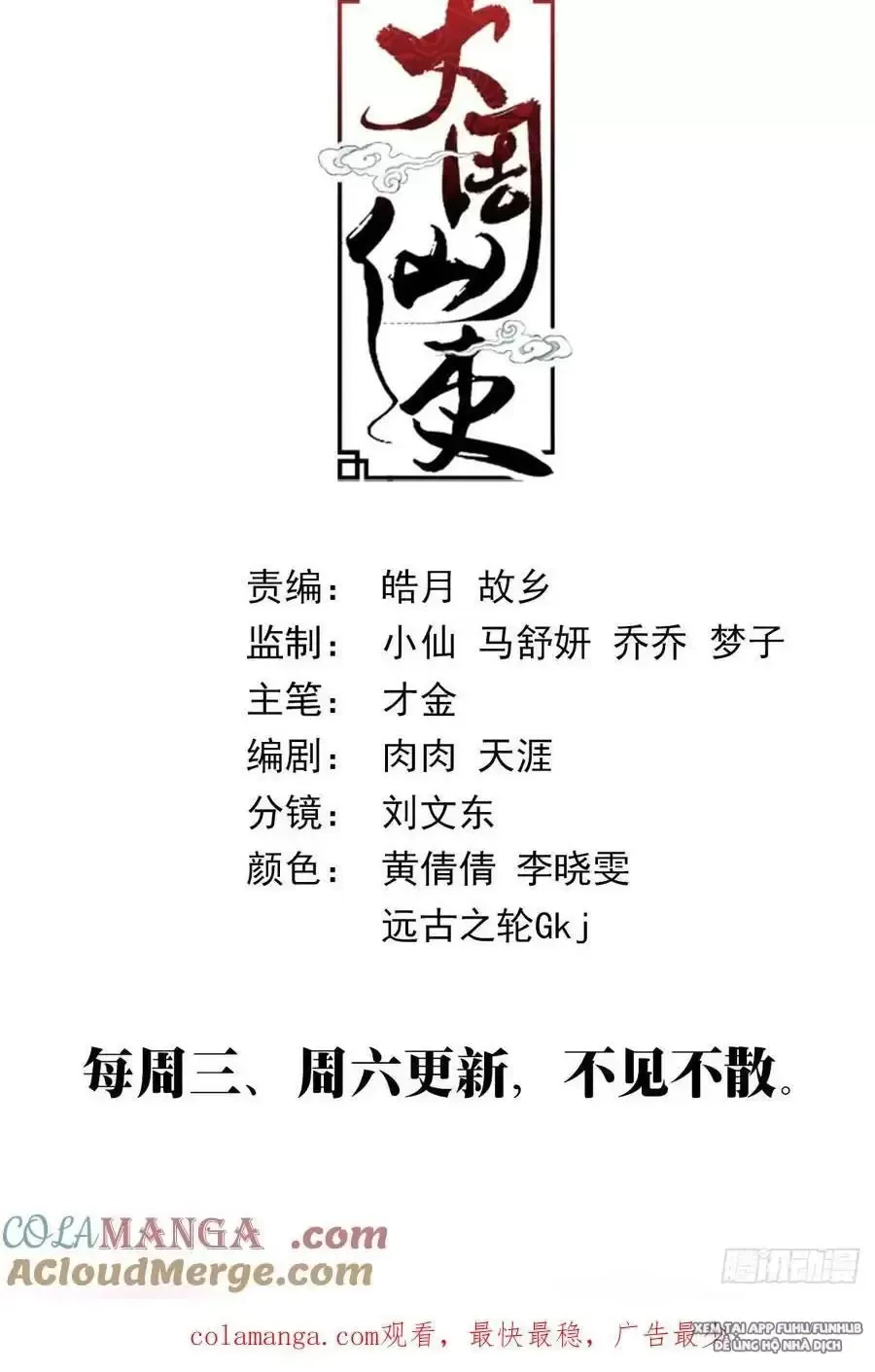 đọc truyện Đại Chu Tiên Lại Chương 258 ảnh 12 tại Thiên Thai Truyện