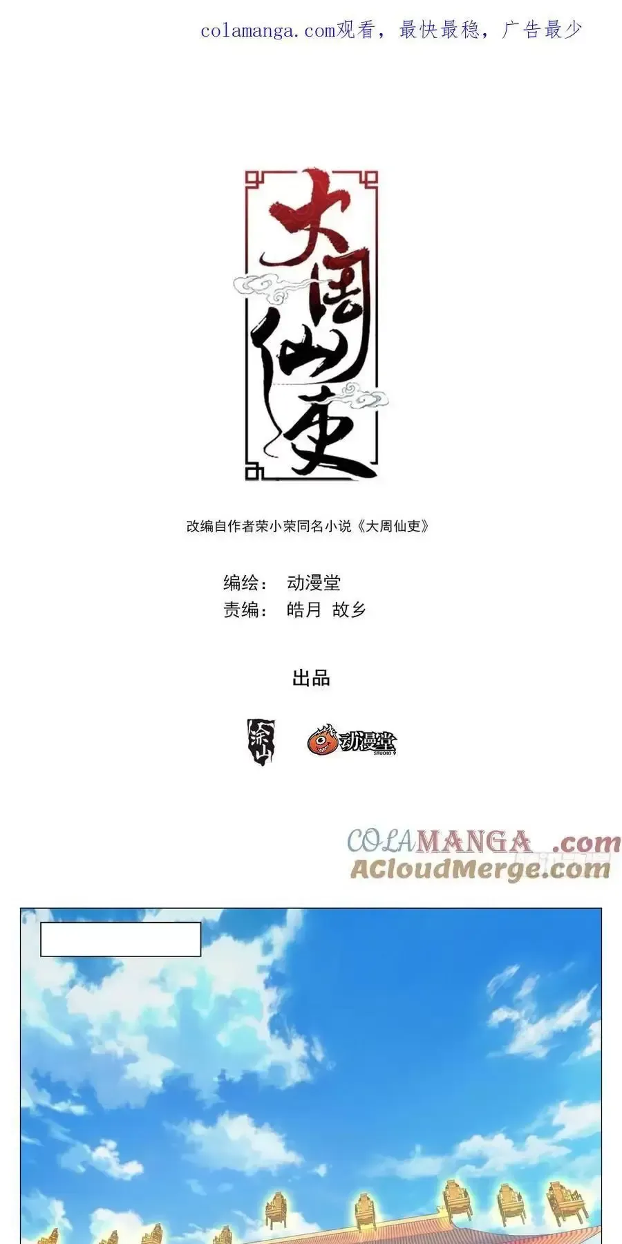 đọc truyện Đại Chu Tiên Lại Chương 261 ảnh 3 tại Thiên Thai Truyện