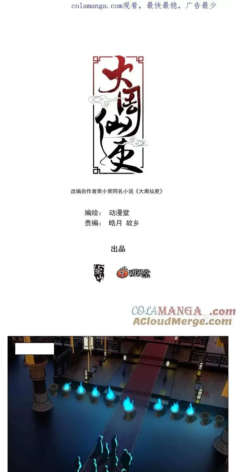 đọc truyện Đại Chu Tiên Lại Chương 264 ảnh 3 tại Thiên Thai Truyện