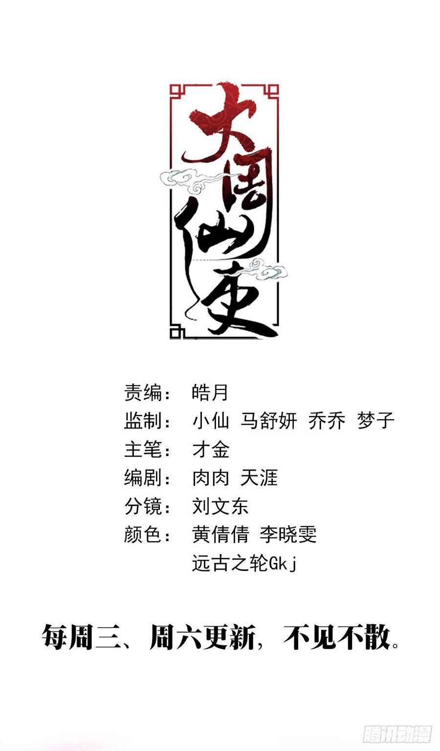 đọc truyện Đại Chu Tiên Lại Chương 414 ảnh 19 tại Thiên Thai Truyện