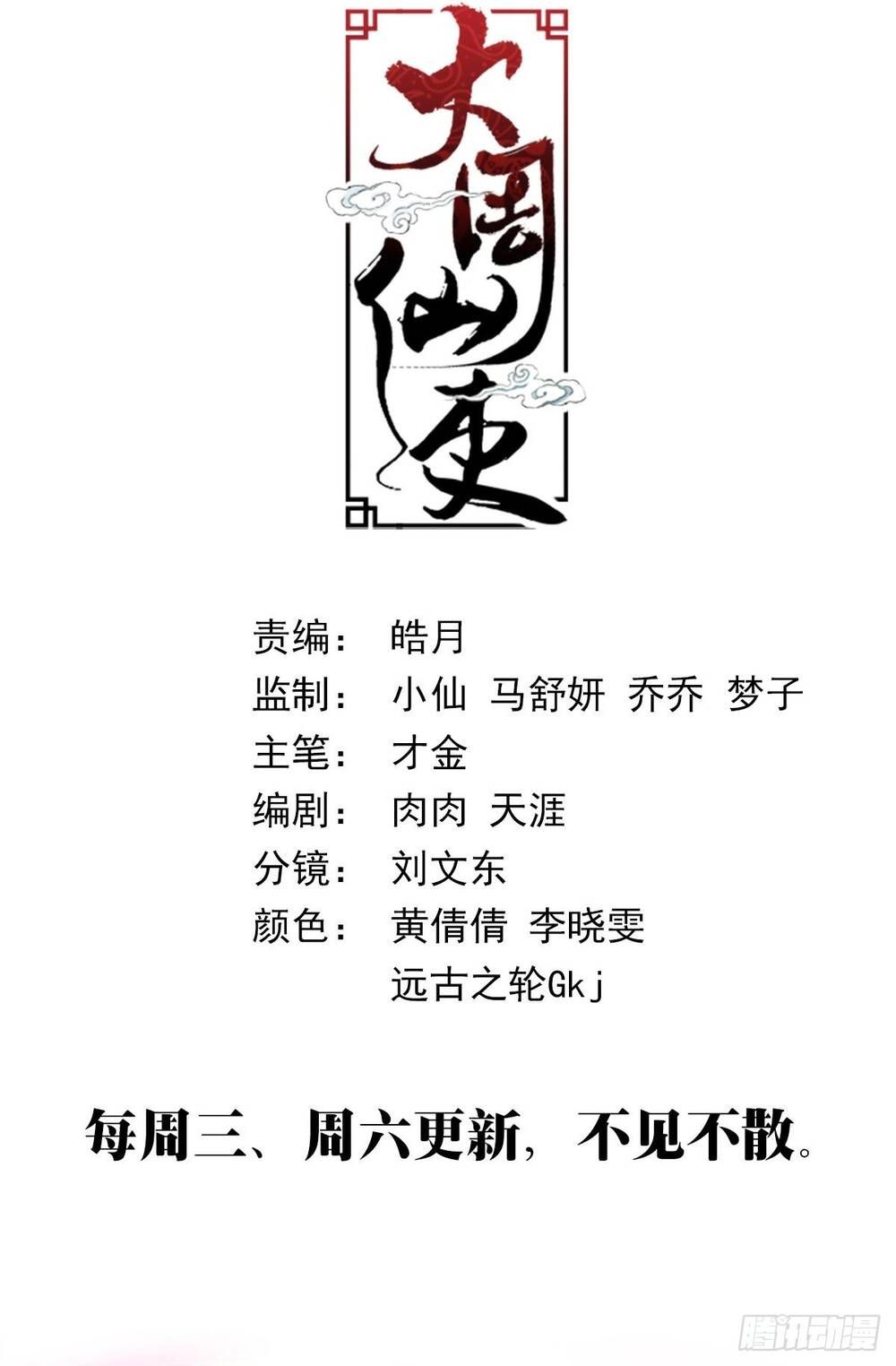 đọc truyện Đại Chu Tiên Lại Chương 416 ảnh 8 tại Thiên Thai Truyện