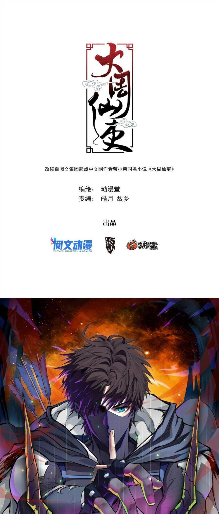 đọc truyện Đại Chu Tiên Lại Chương 74 ảnh 3 tại Thiên Thai Truyện