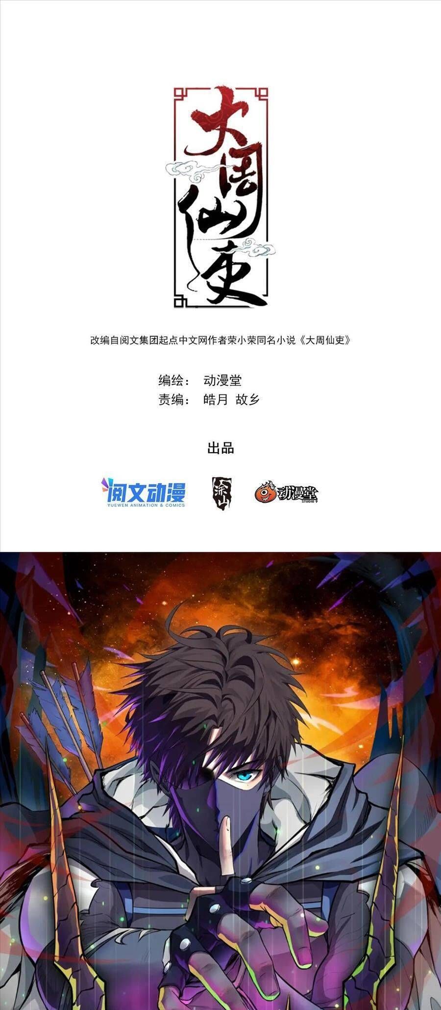 đọc truyện Đại Chu Tiên Lại Chương 76 ảnh 3 tại Thiên Thai Truyện