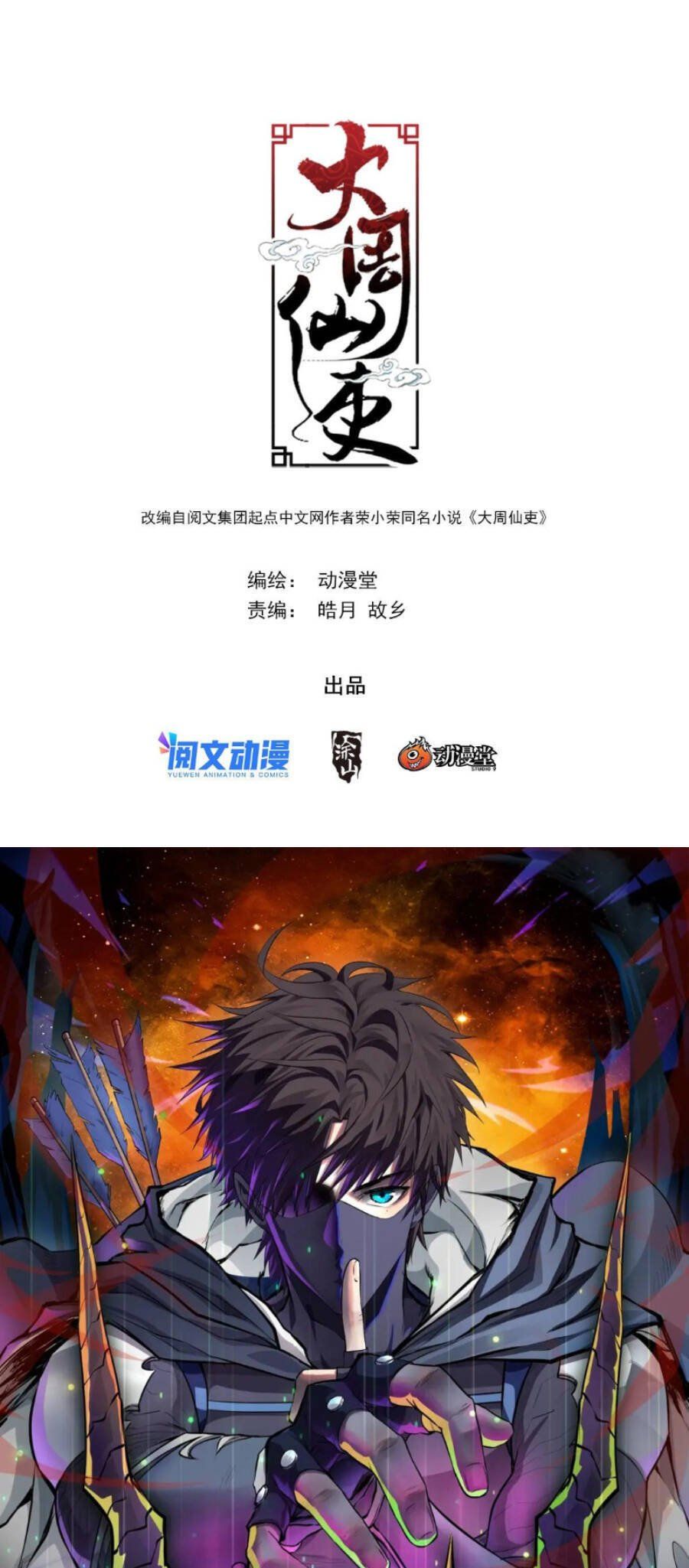 đọc truyện Đại Chu Tiên Lại Chương 78 ảnh 3 tại Thiên Thai Truyện