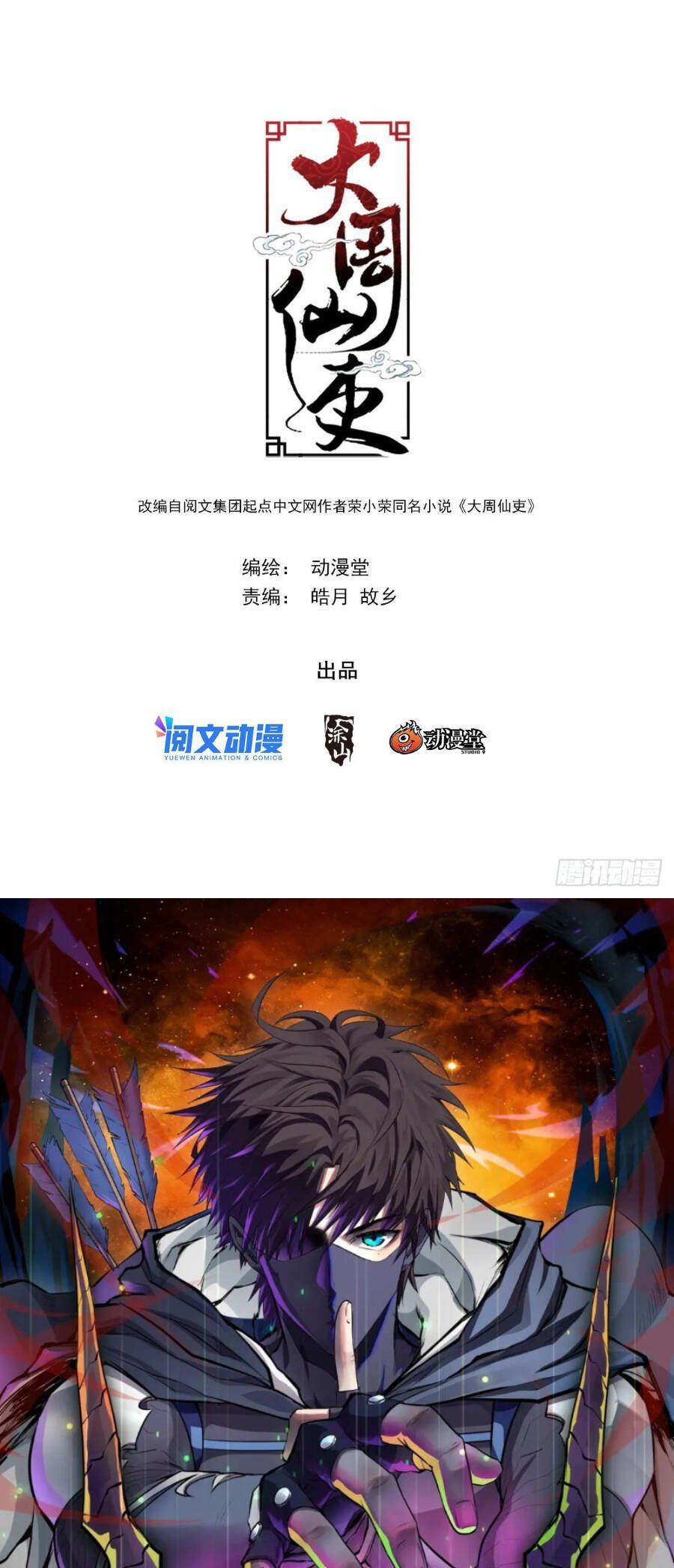 đọc truyện Đại Chu Tiên Lại Chương 79 ảnh 3 tại Thiên Thai Truyện