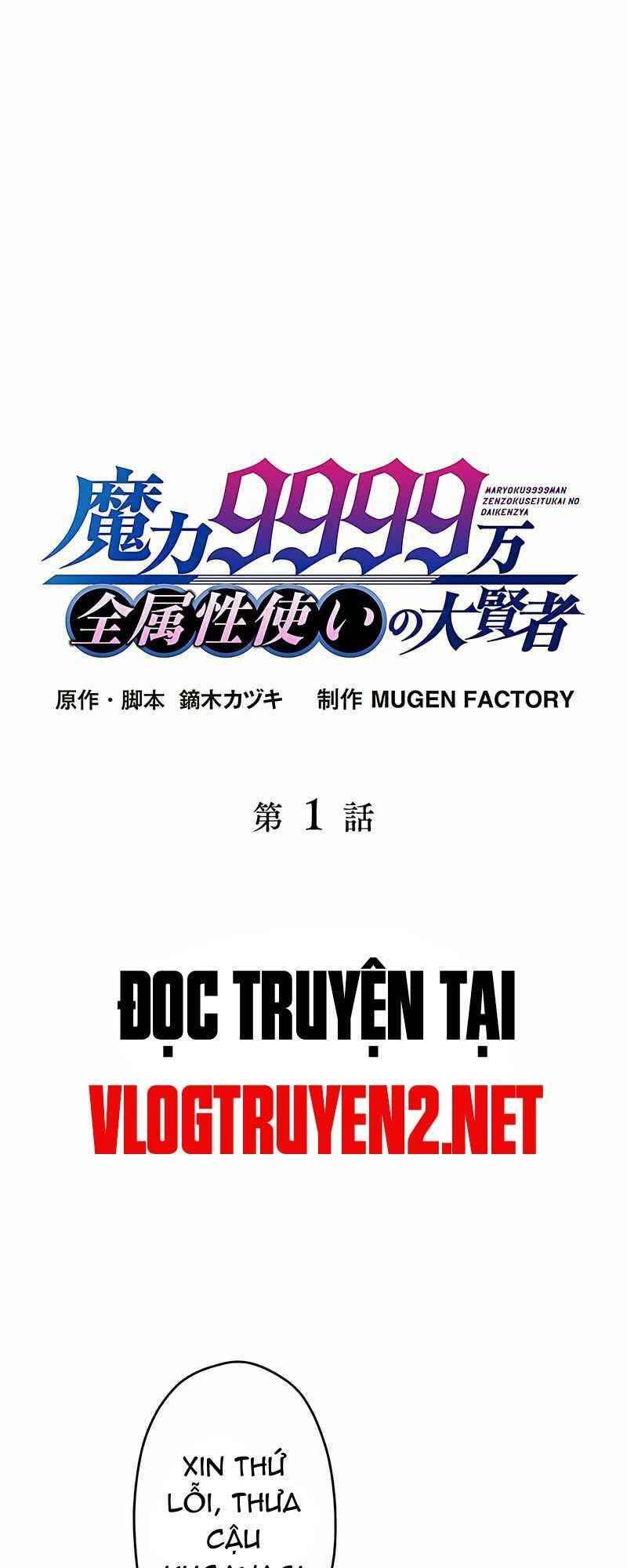 đọc truyện Đại Hiền Nhân Ma Thuật Cấp 99990000 Chương 1 ảnh 1 tại Thiên Thai Truyện