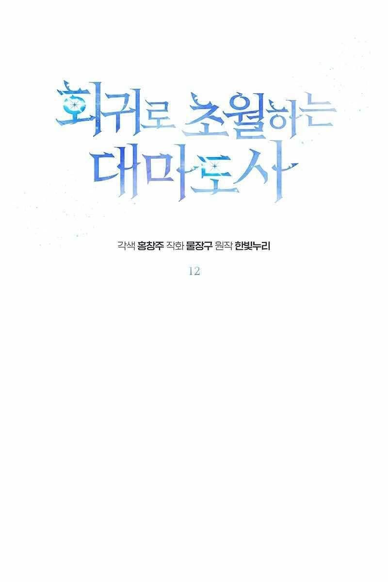 đọc truyện Đại Ma Đạo Sư Hồi Quy Chương 12 ảnh 3 tại Thiên Thai Truyện