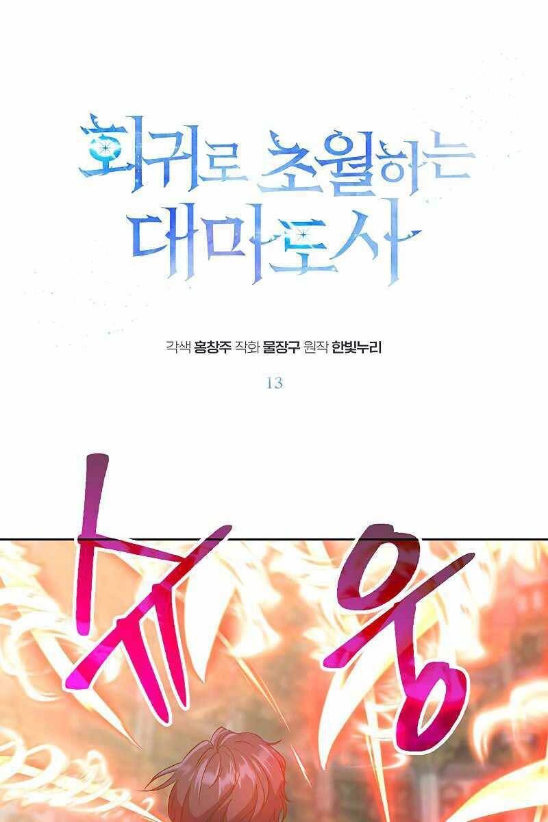 đọc truyện Đại Ma Đạo Sư Hồi Quy Chương 13 ảnh 3 tại Thiên Thai Truyện