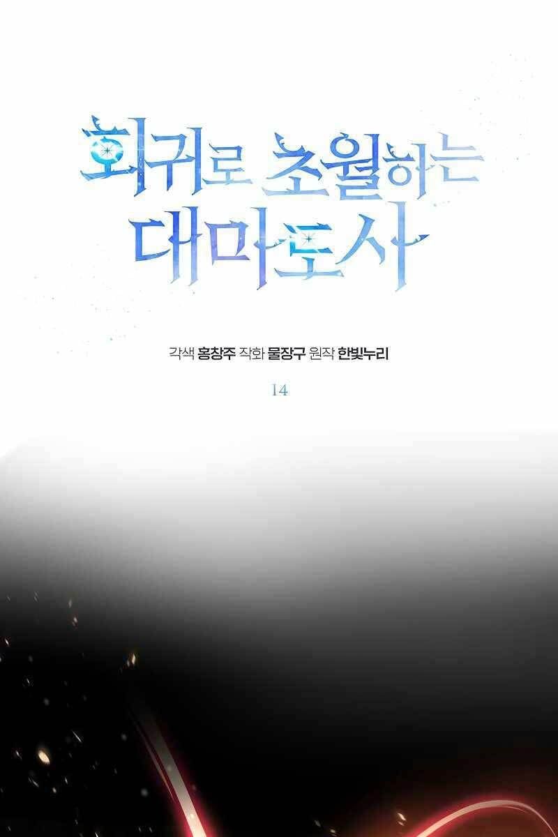 đọc truyện Đại Ma Đạo Sư Hồi Quy Chương 14 ảnh 3 tại Thiên Thai Truyện