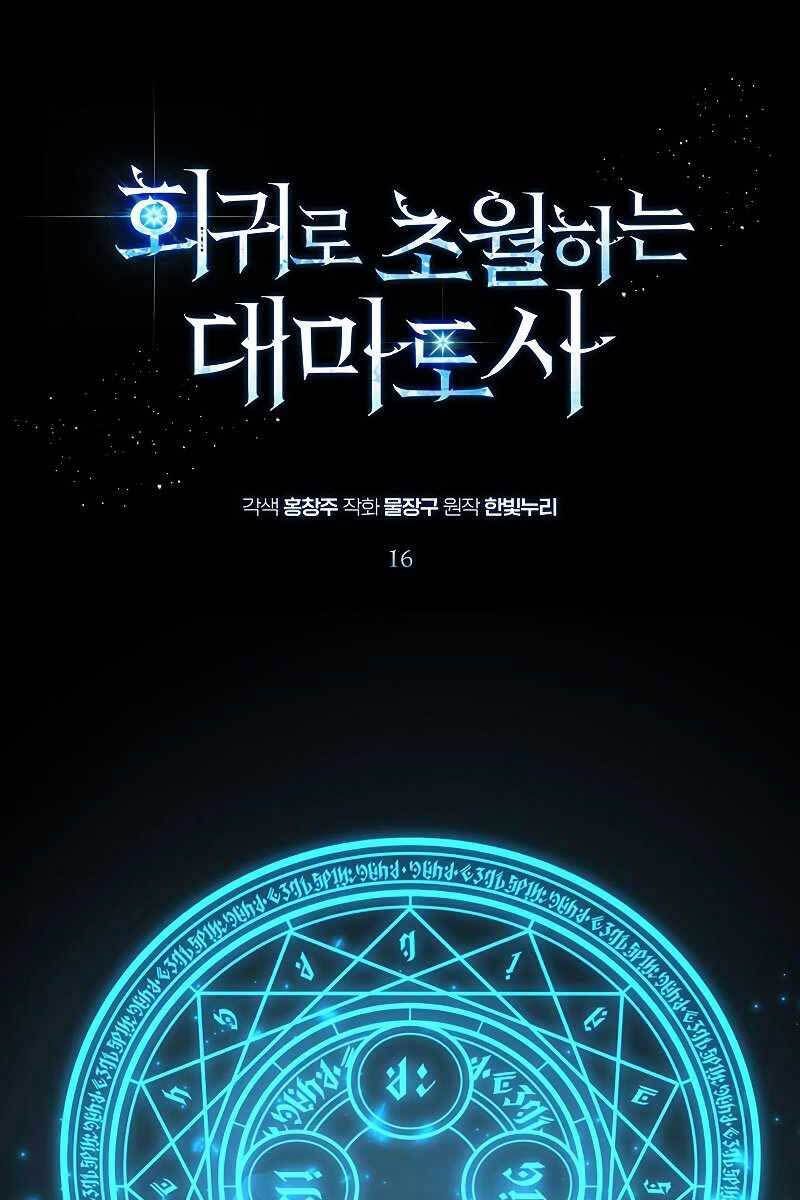 đọc truyện Đại Ma Đạo Sư Hồi Quy Chương 16 ảnh 3 tại Thiên Thai Truyện