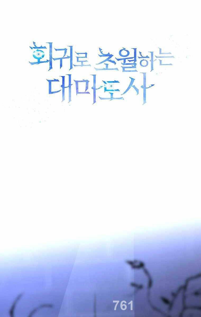 đọc truyện Đại Ma Đạo Sư Hồi Quy Chương 78 ảnh 3 tại Thiên Thai Truyện