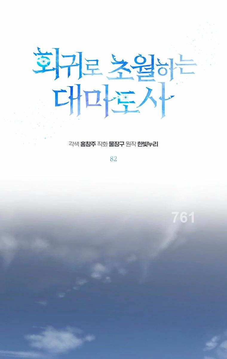 đọc truyện Đại Ma Đạo Sư Hồi Quy Chương 82 ảnh 3 tại Thiên Thai Truyện