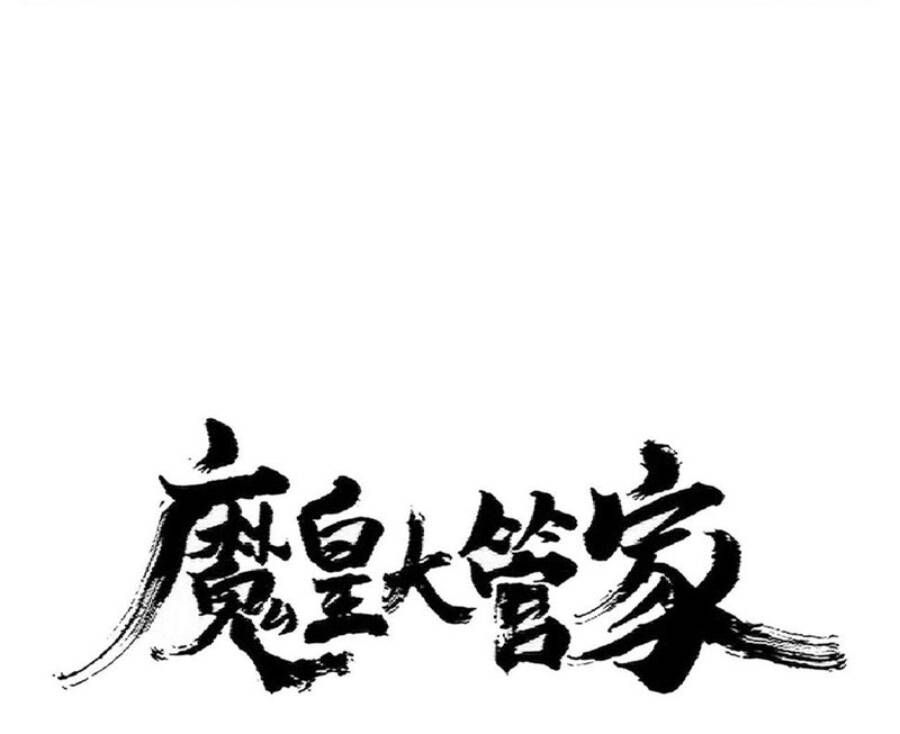 đọc truyện Đại Quản Gia Là Ma Hoàng Chương 370 ảnh 4 tại Truyện Dạ Ký