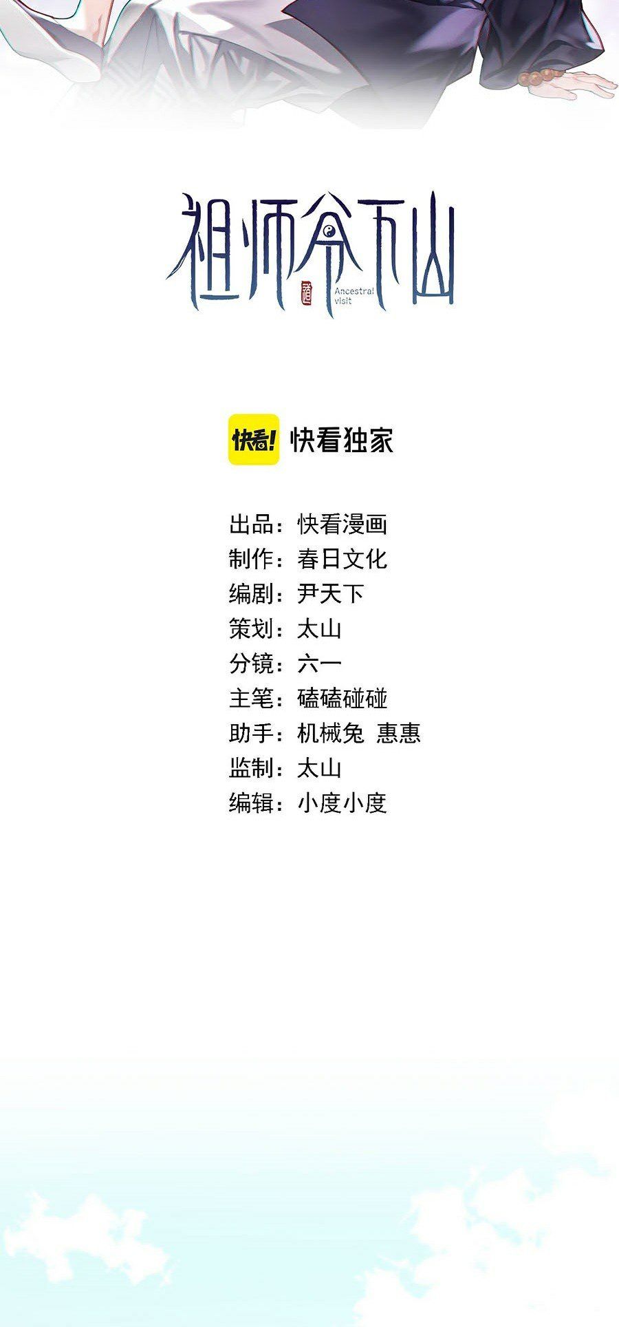 đọc truyện Đại Sư Phụ Hạ Sơn Chương 1 ảnh 4 tại Thiên Thai Truyện