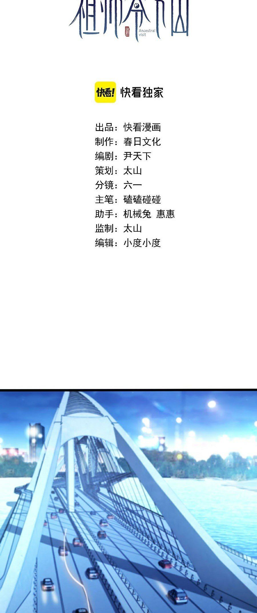 đọc truyện Đại Sư Phụ Hạ Sơn Chương 2 ảnh 4 tại Thiên Thai Truyện