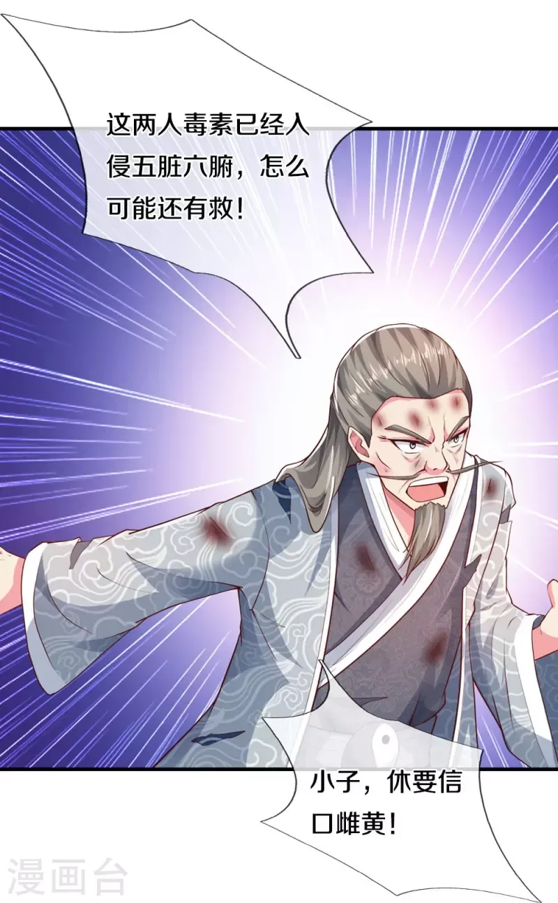 đọc truyện Đại Tiên Tôn Quyết Chiến Chương 21 ảnh 19 tại Thiên Thai Truyện