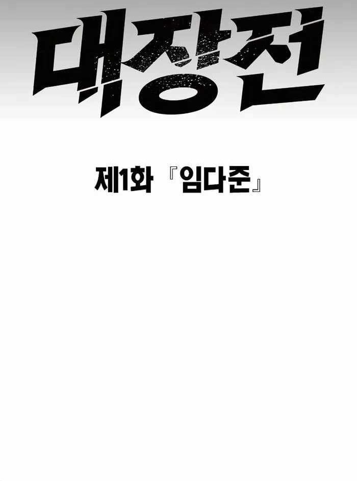 đọc truyện Đại Tướng Chiến Chương 1 ảnh 39 tại Thiên Thai Truyện