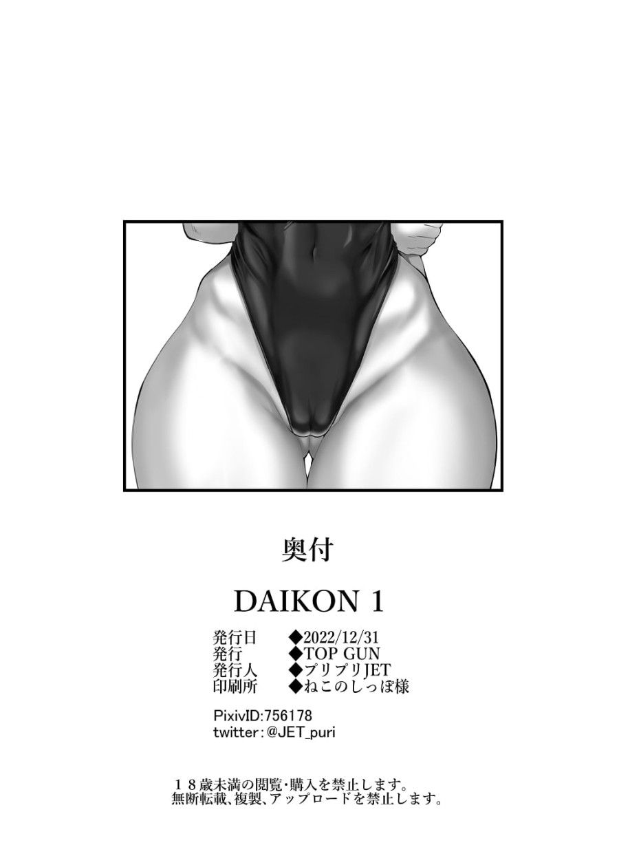 Daikon 1 Oneshot page 14 - Giả Dược