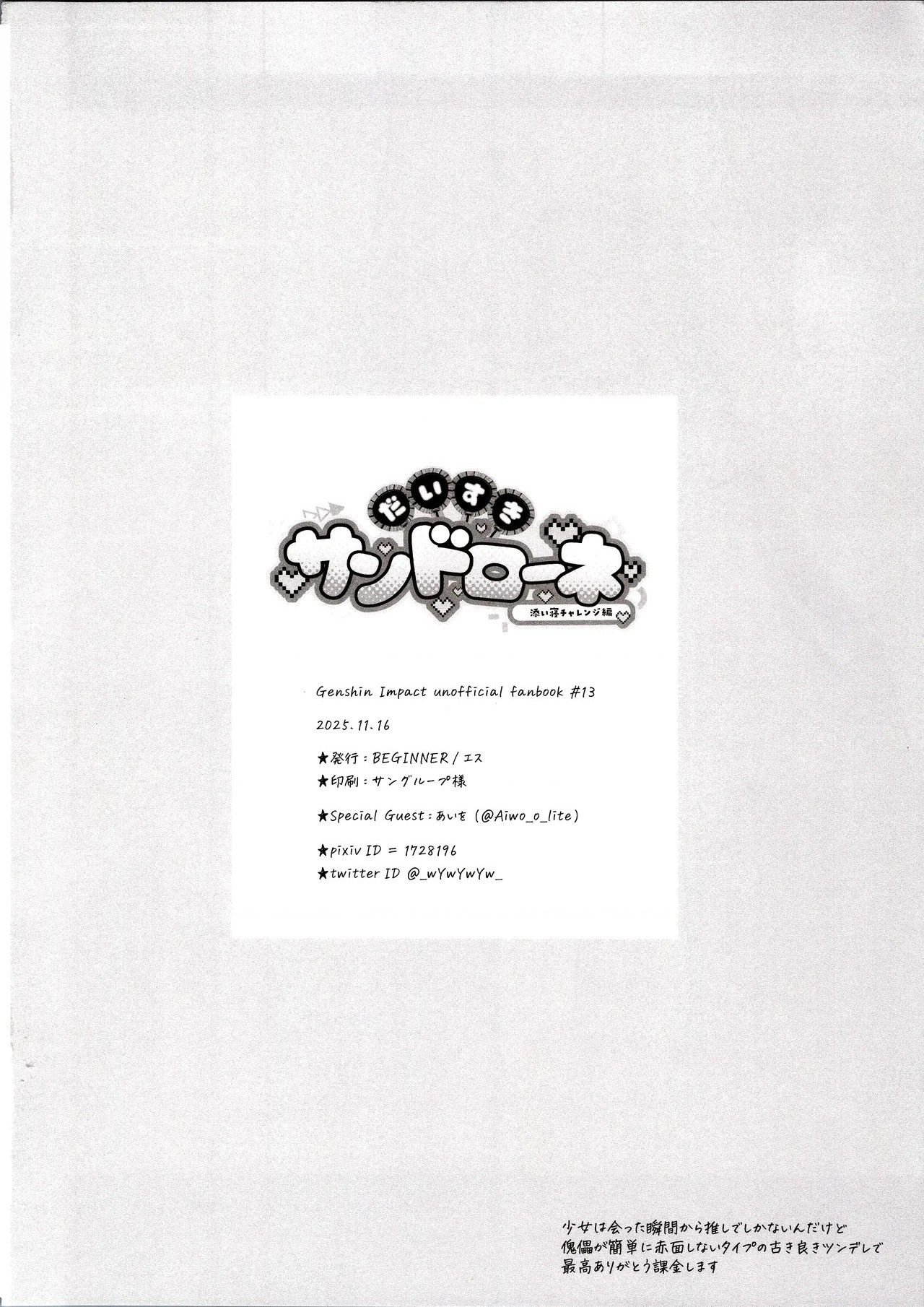 đọc truyện Daisuki Sandrone ~ Soine Challenge Hen ~ Chương 1 ảnh 27 tại Thiên Thai Truyện