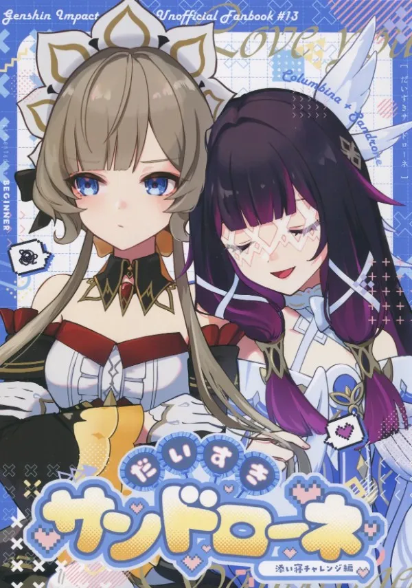 Daisuki Sandrone ~ Soine Challenge Hen ~