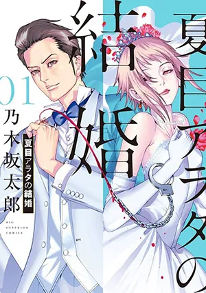 đọc truyện Đám Cưới Của Natsume Arata Giả Dược