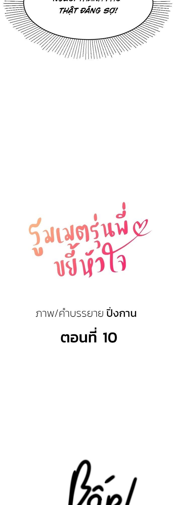đọc truyện Đàn Anh Sói Ca Cùng Phòng Của Tôi Chương 10 ảnh 4 tại Truyện Dạ Ký