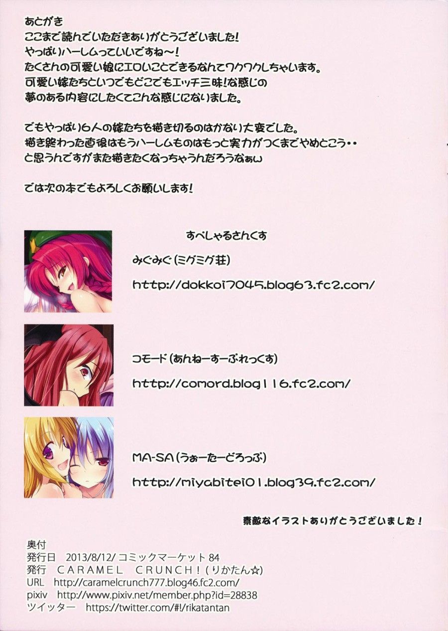 Dàn Hậu Cung Ở Ảo Tưởng Hương 2 (touhou Project) Oneshot page 20 - Giả Dược