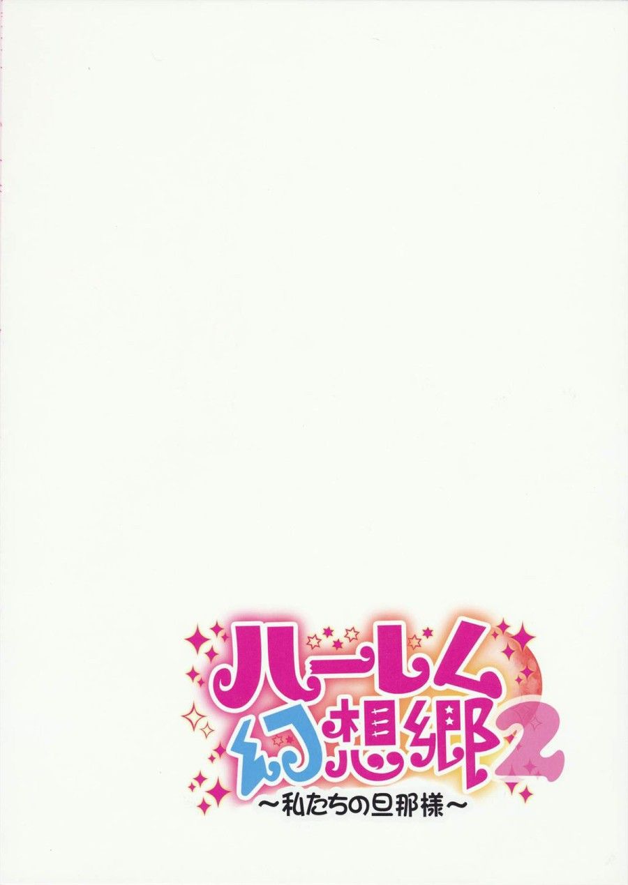 Dàn Hậu Cung Ở Ảo Tưởng Hương 2 (touhou Project) Oneshot page 3 - Giả Dược